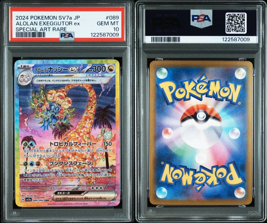 アローラ ナッシーex sar psa10 最新ケース