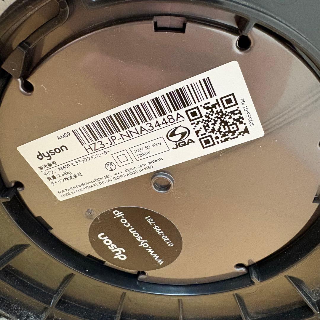 Dyson AM09 hot+cool 扇風機