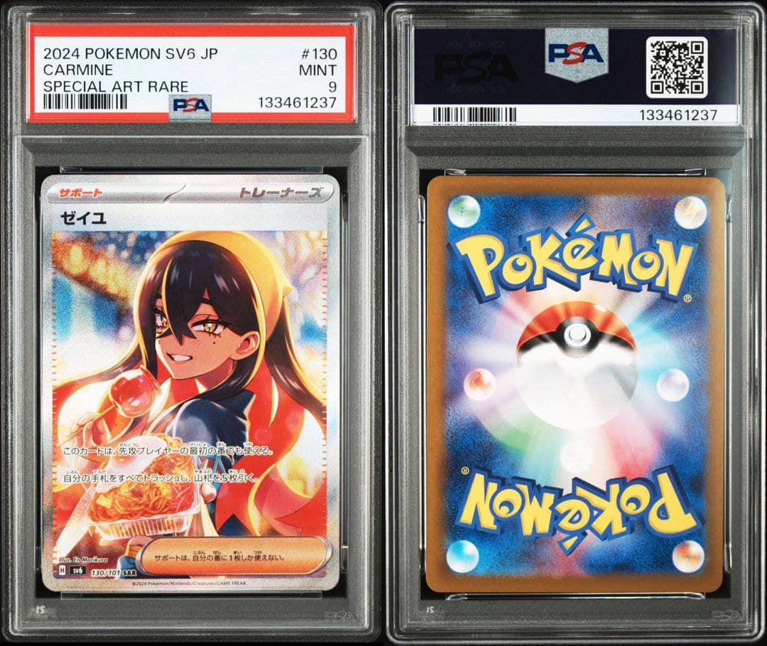 【PSA9】ポケモンカード　ゼイユ SAR 130/101