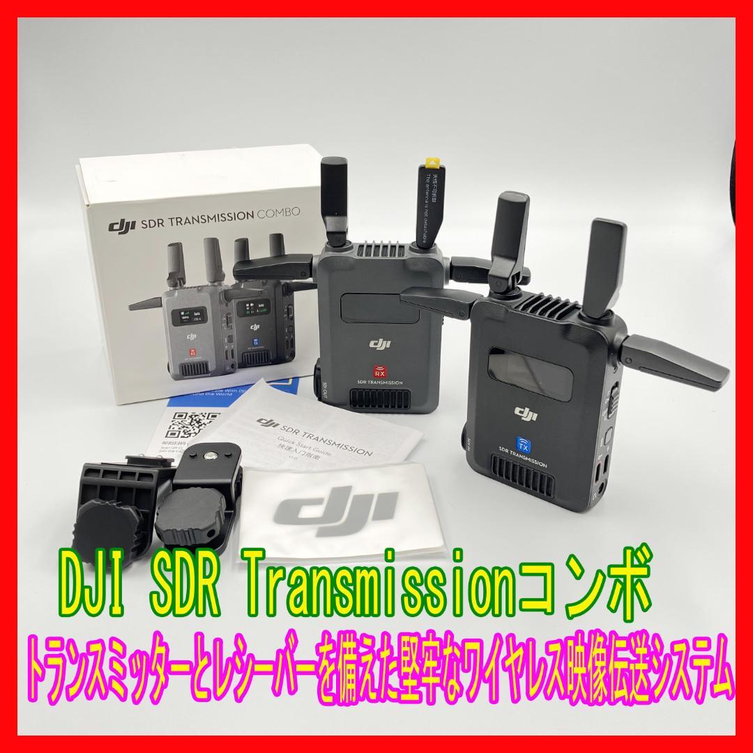 0210-12 美品 SDR Transmission COMBO