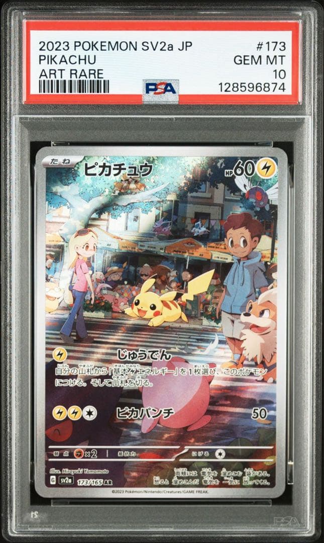 【PSA10】ピカチュウAR ポケモンカード151