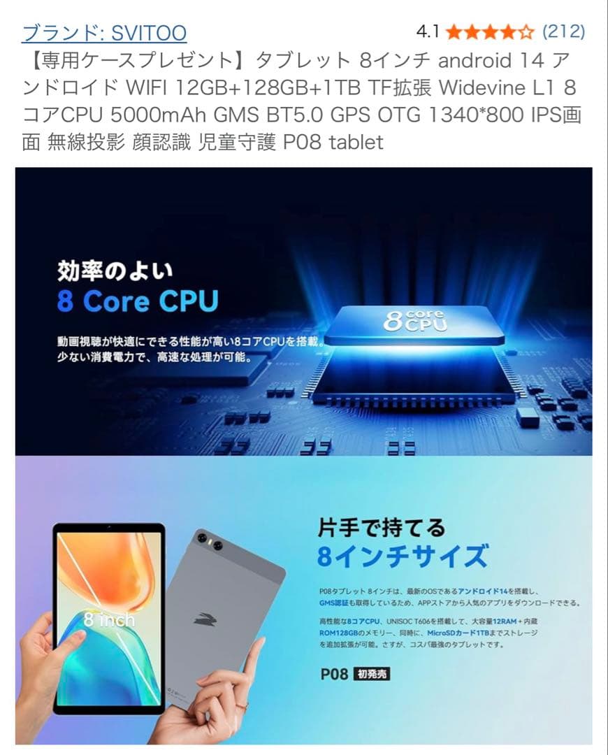 Android 14 タブレット　8インチ　ケース付き