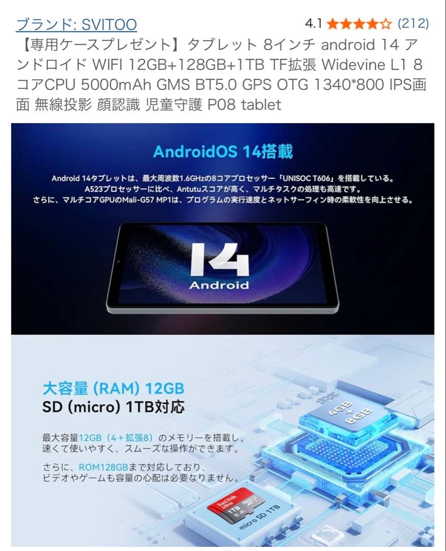 Android 14 タブレット　8インチ　ケース付き