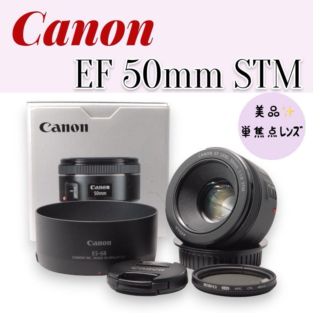【美品】Canon EF50mm F1.8 STM レンズガード付 単焦点レンズ