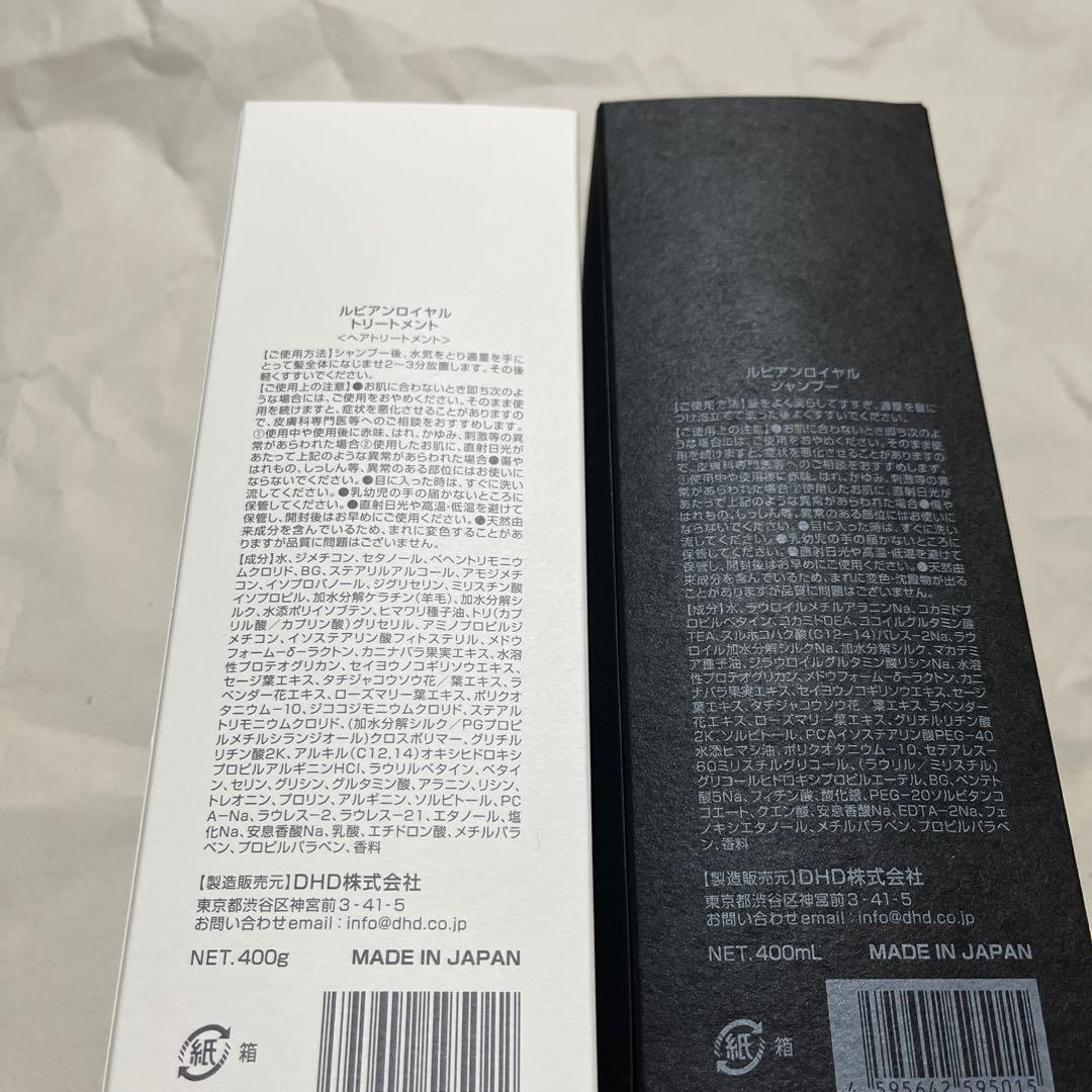 ルビアンロイヤル シャンプー トリートメント