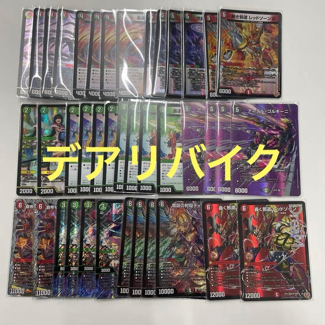 デアリレッドゾーン　デアリバイク　デッキ　メルカリ便