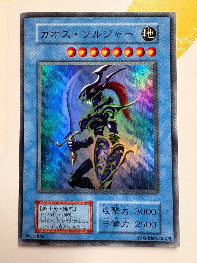 ⭐️美品！カオス・ソルジャー　ウルトラレア⭐️