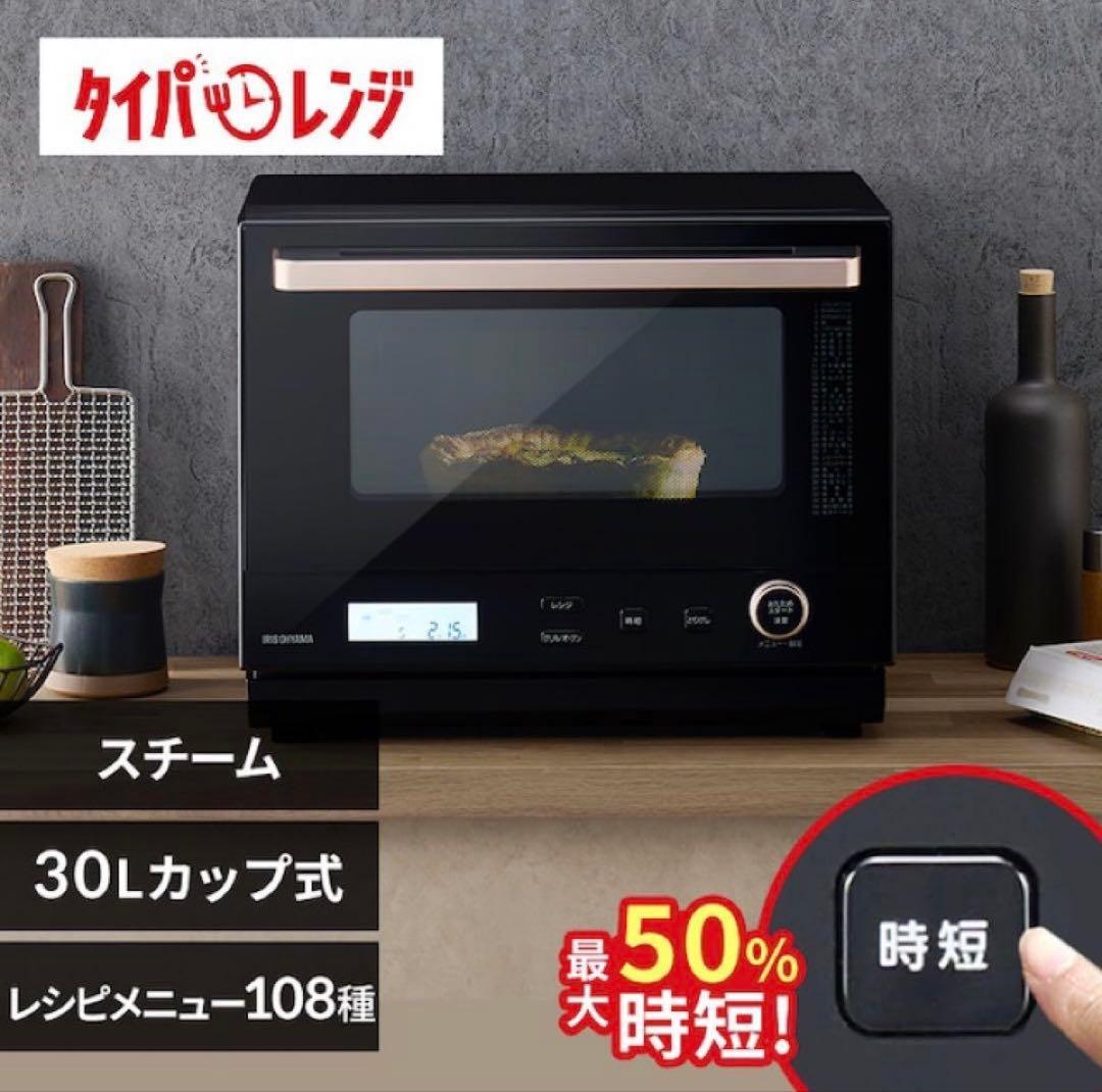 IRIS OHYAMA スチームオーブンレンジ MO-FS3001-B