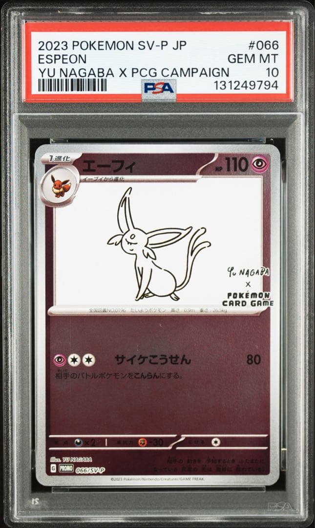 ⚫︎【PSA10】ポケモンカード エーフィ NAGABA