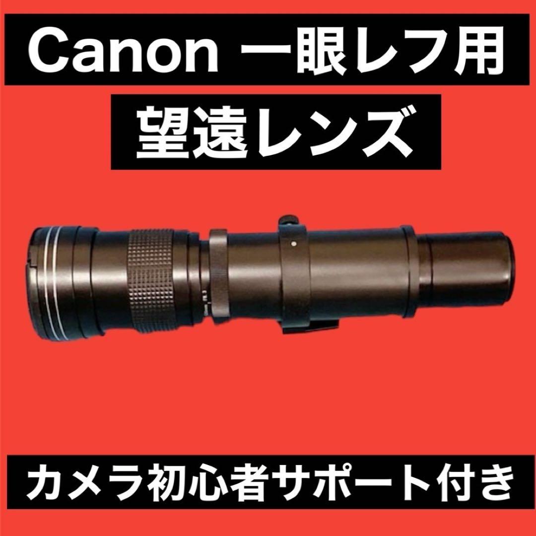 新商品！スーパーズームレンズ！Canon一眼レフ用！これは凄い！遠くの被写体に！