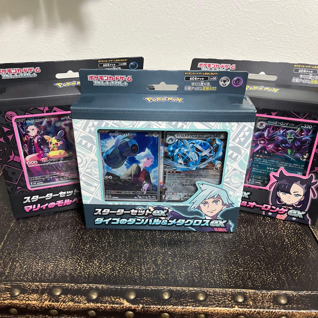 スターターセットex マリィのモルペコ&オーロンゲex ダイゴのダンバル