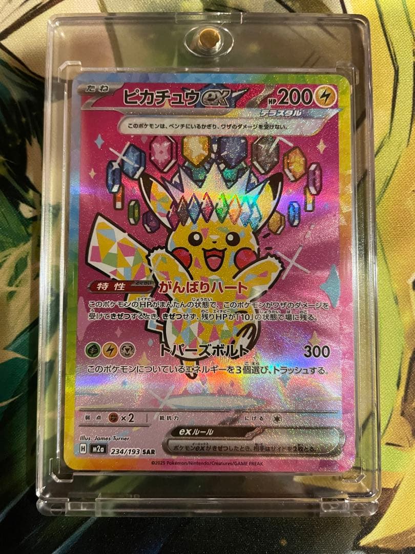 【ローダ付自引品！】 ピカチュウex SAR M2a MEGAドリームex 1枚