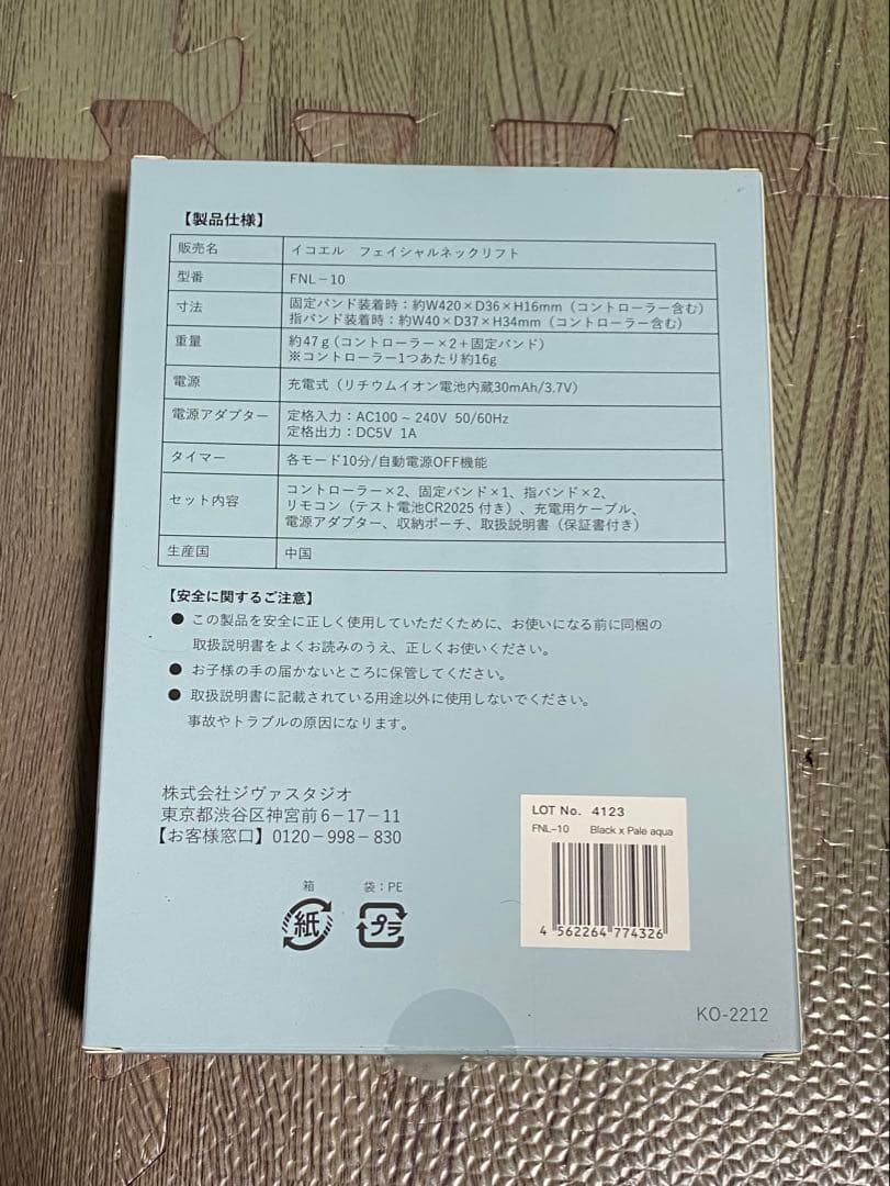 【新品同様】イコエル　フェイシャルネックリフト　正規品EMS表情筋