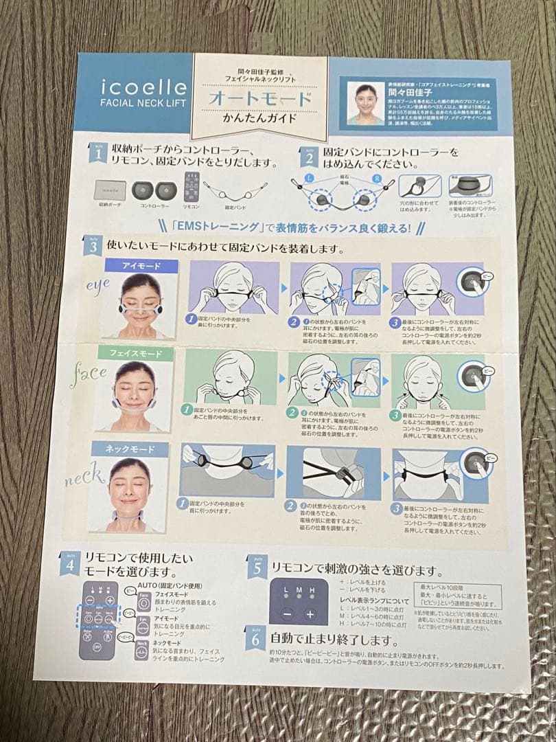 【新品同様】イコエル　フェイシャルネックリフト　正規品EMS表情筋