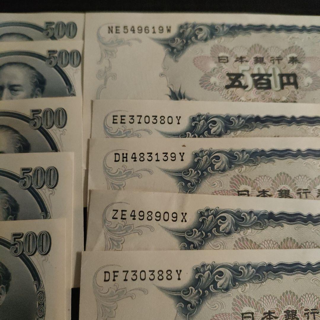 旧500円札 旧貨幣 10枚セット