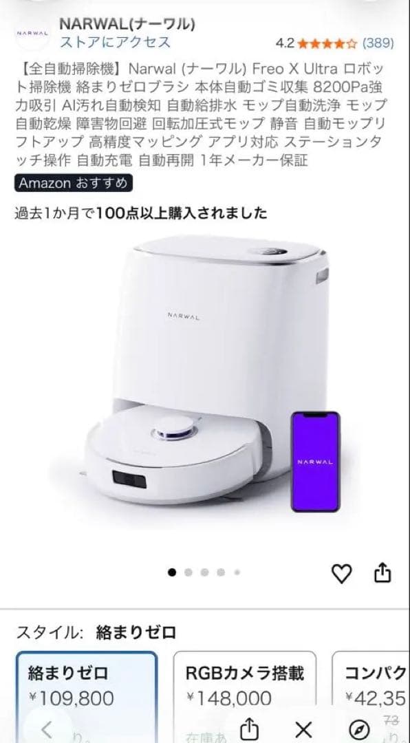 『新品未開封』Narwal (ナーワル) Freo X Ultra ロボット