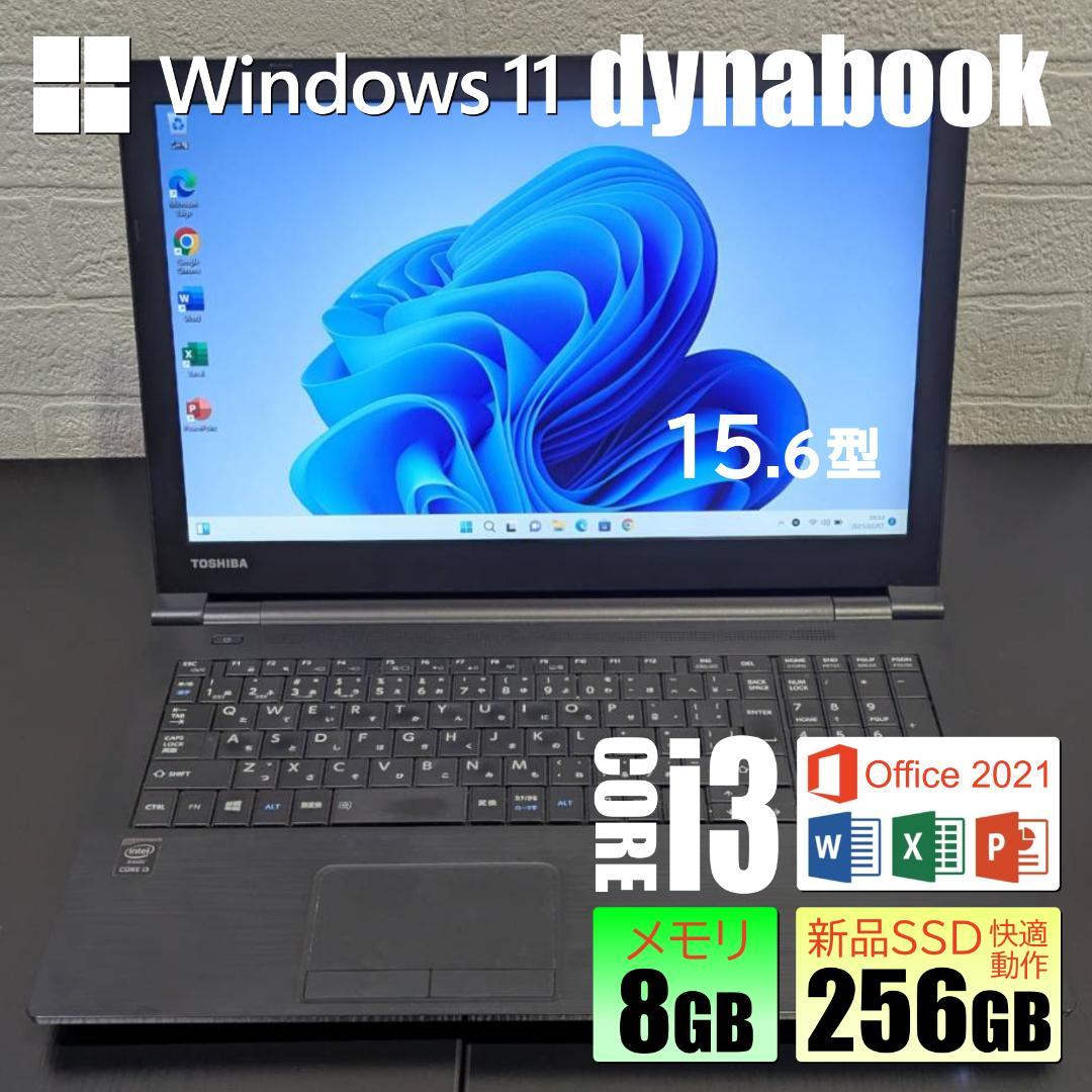 【電池良好】dynabook / SSD256GB / Win11 / オフィス