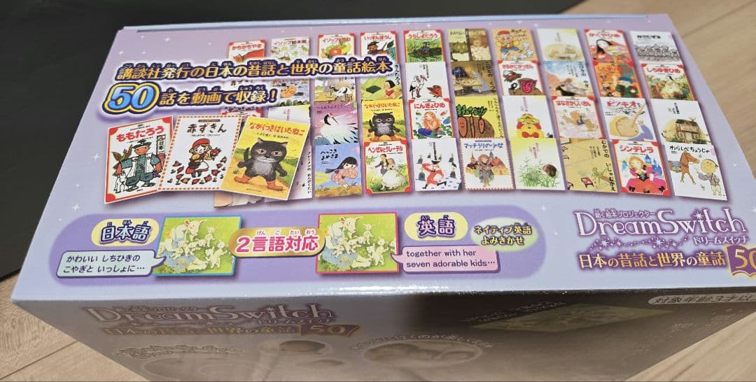 Dream Switch ドリームスイッチ 日本の昔話と世界の童話50