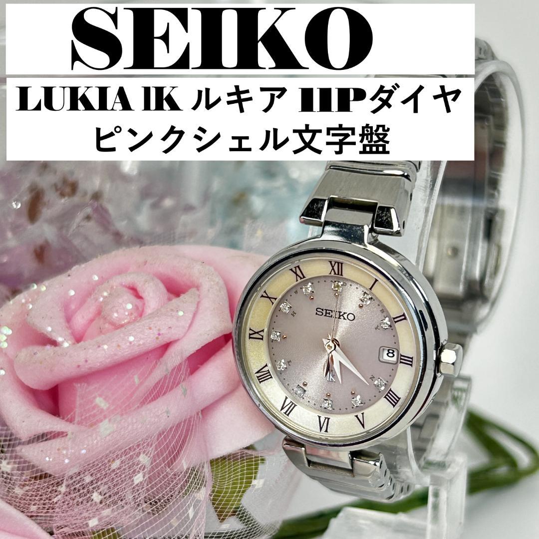 【人気】SEIKO LUKIA ルキア ピンクシェル 電波ソーラー 11Pダイヤ
