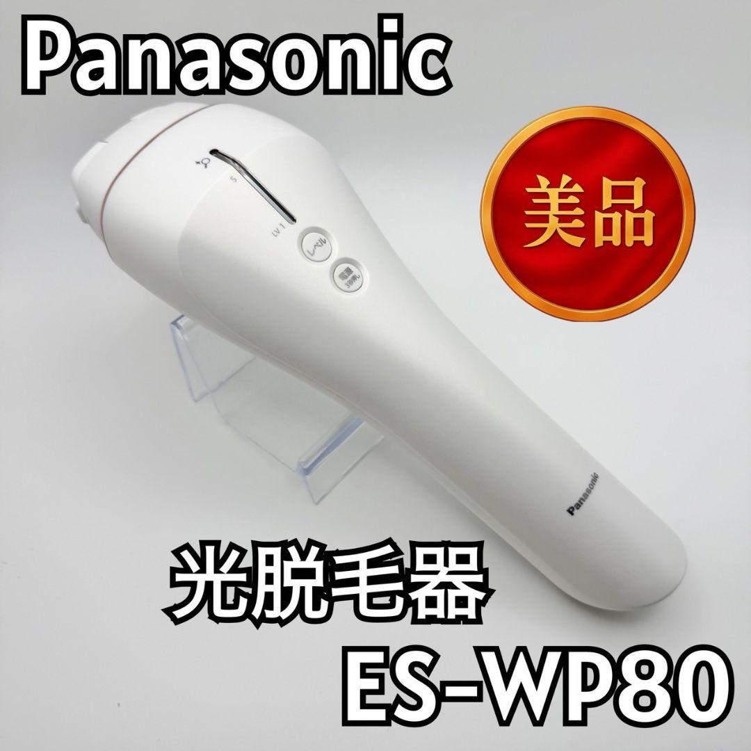 【付属品多数】Panasonic 光脱毛器 ES-WP80 美品 910-3