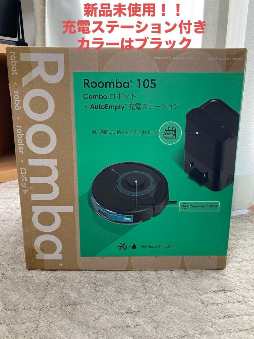 Roomba 105 Comboロボット + AutoEmpty充電ステーション