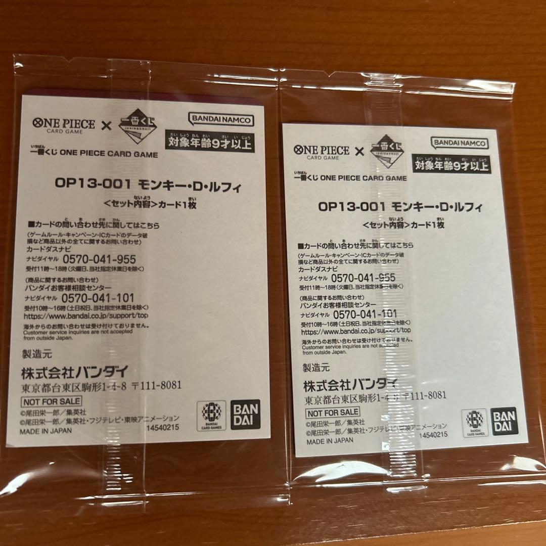 一番くじ　ワンピースカードモンキー・D・ルフィ 先着プロモーションカード
