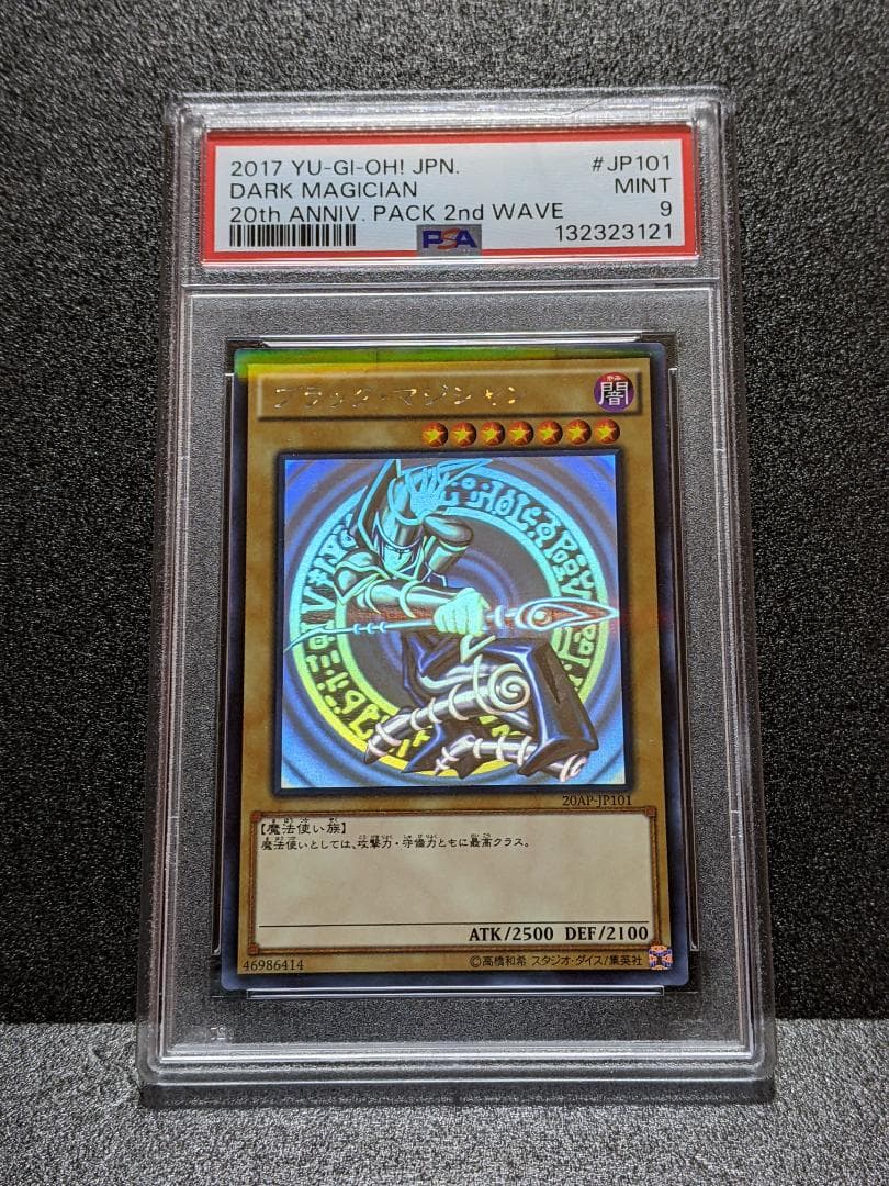 PSA9 ブラック・マジシャン ホログラフィックレア １枚 HBM 遊戯王