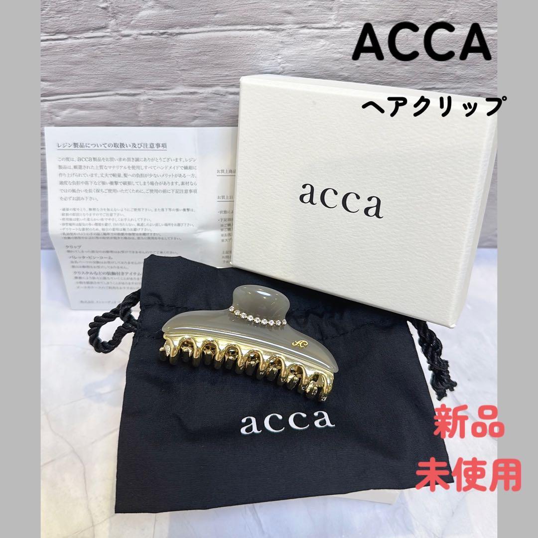 【新品未使用】ACCA ヘアクリップ グレー Mサイズ ロゴ入り