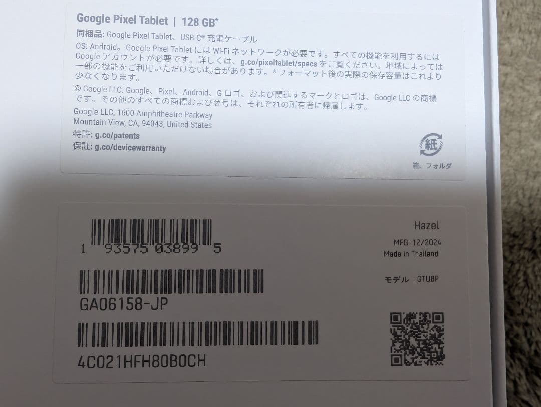 Google Pixel Tablet 128GB Hazel 新品未開封未使用