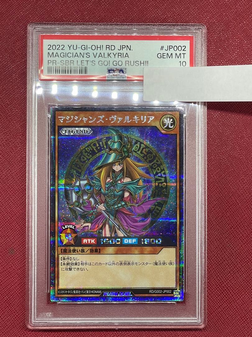マジシャンズヴァルキリア PSA10 シークレットレア 遊戯王ラッシュデュエル