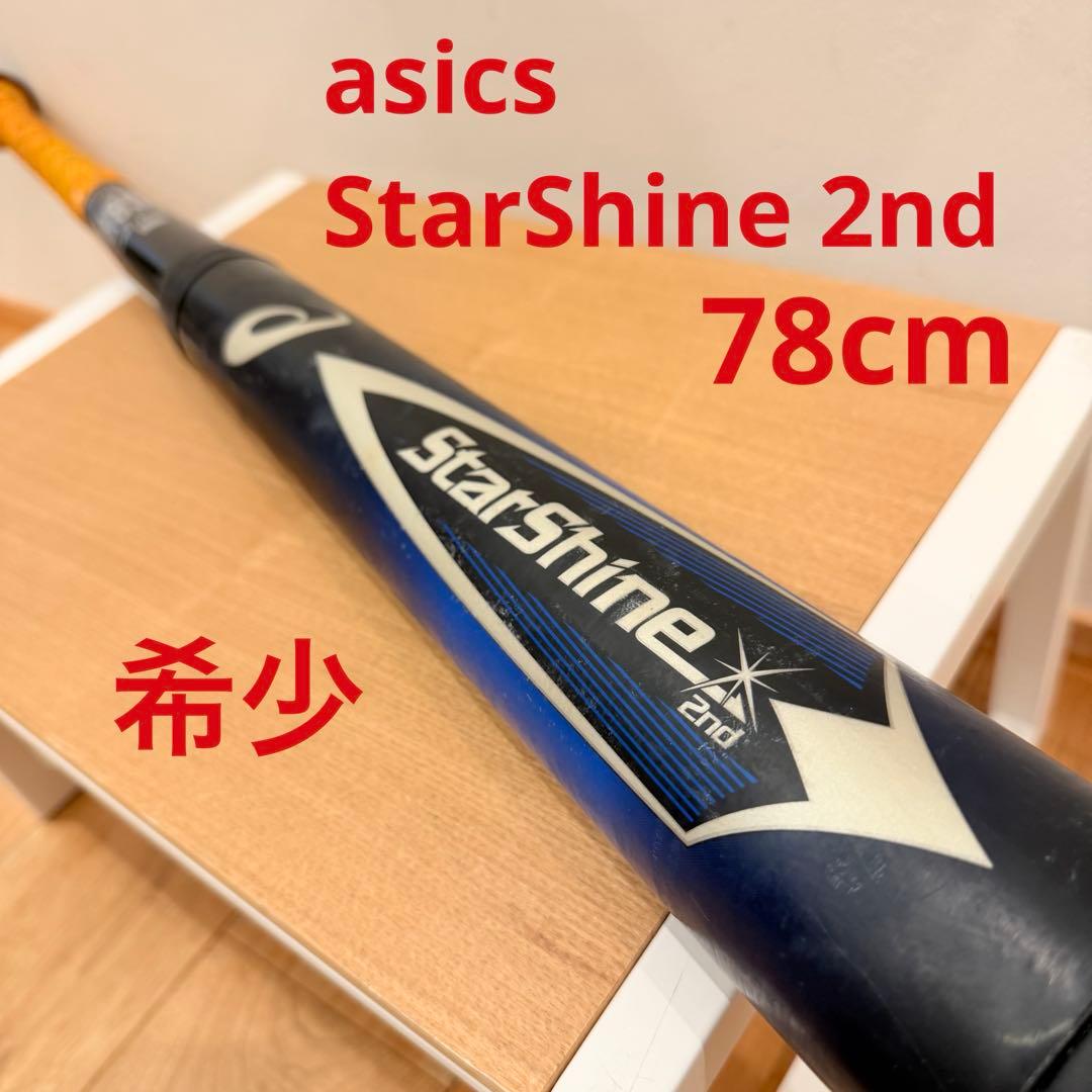 スターシャイン セカンド 軟式 少年 バットStarShine 2nd 78cm