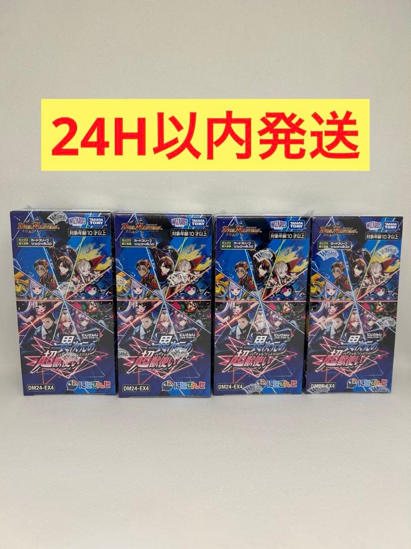 【新品未開封】にじさんじ 異次元の超獣使い　4box シュリンク付き　デュエマ