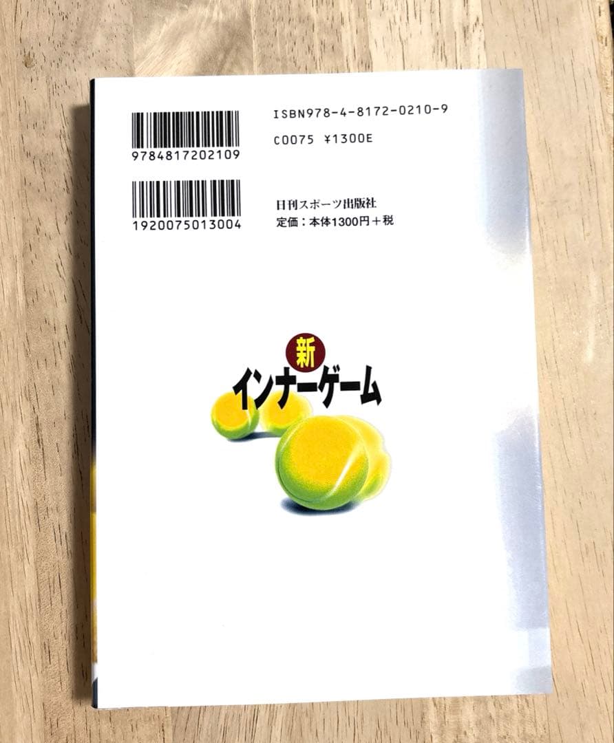 【新品】新インナーゲーム : こころで勝つ!! : 集中の科学