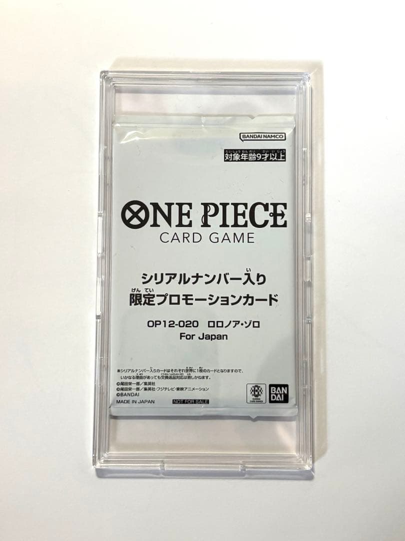 ワンピース フラッグシップ シリアルゾロ