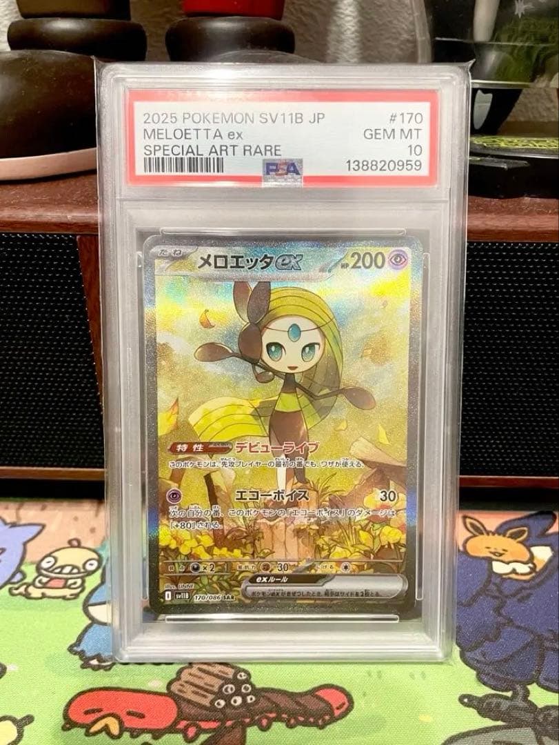 【PSA10】メロエッタex SAR【ポケモンカード】