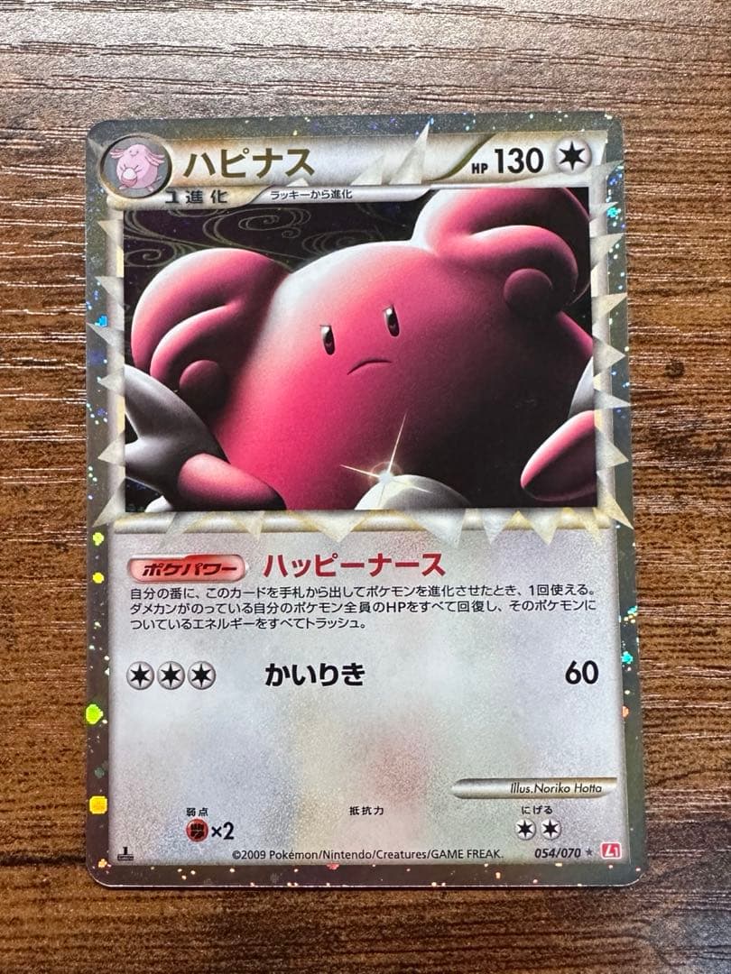 【美品】ハピナス(グレートミラー)【-】{054/070}