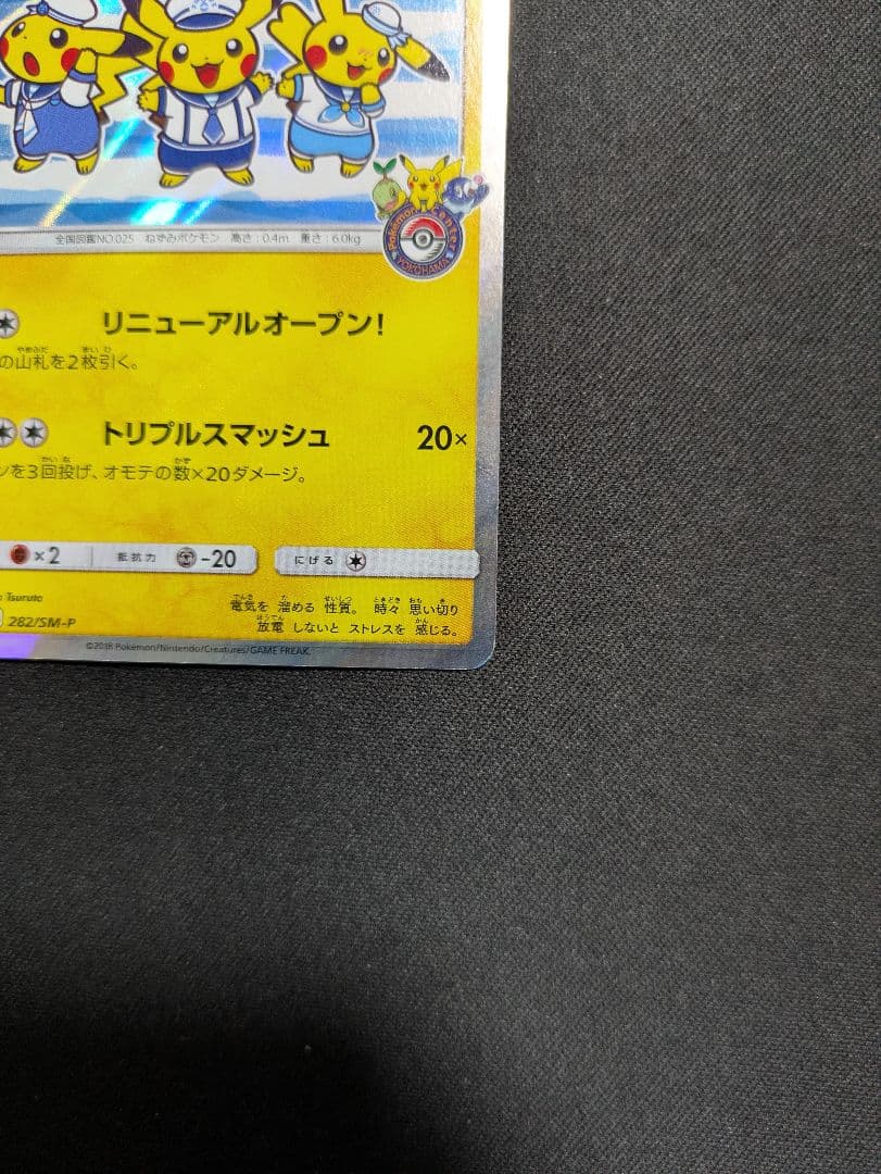 ヨコハマのピカチュウ ヨコハマ PROMO 282/sm-p ポケモンカード