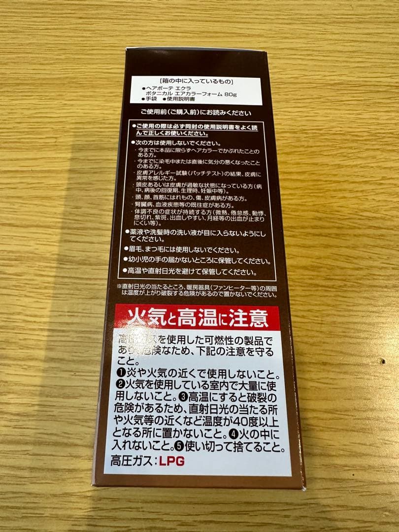 ヘアボーテ　エクラ　ボタニカルフォーム　ダークブラウン　4本セット　白髪染め