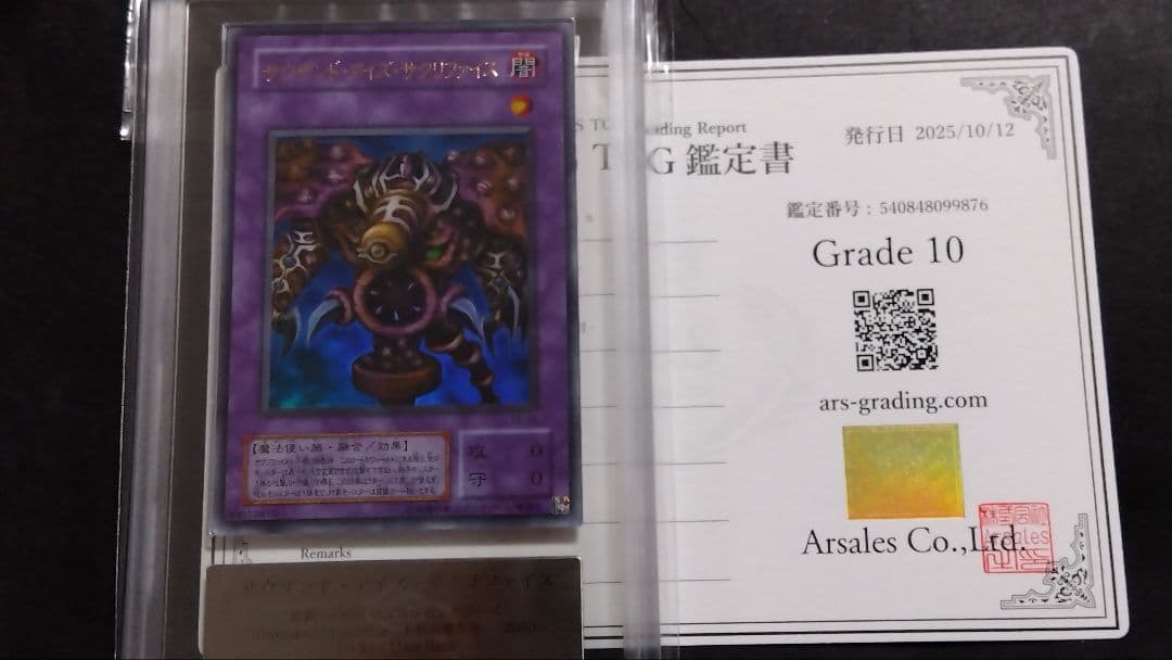 A*i様 【ARS10】「サウザンド アイズ サクリファイス」TB ウルトラ