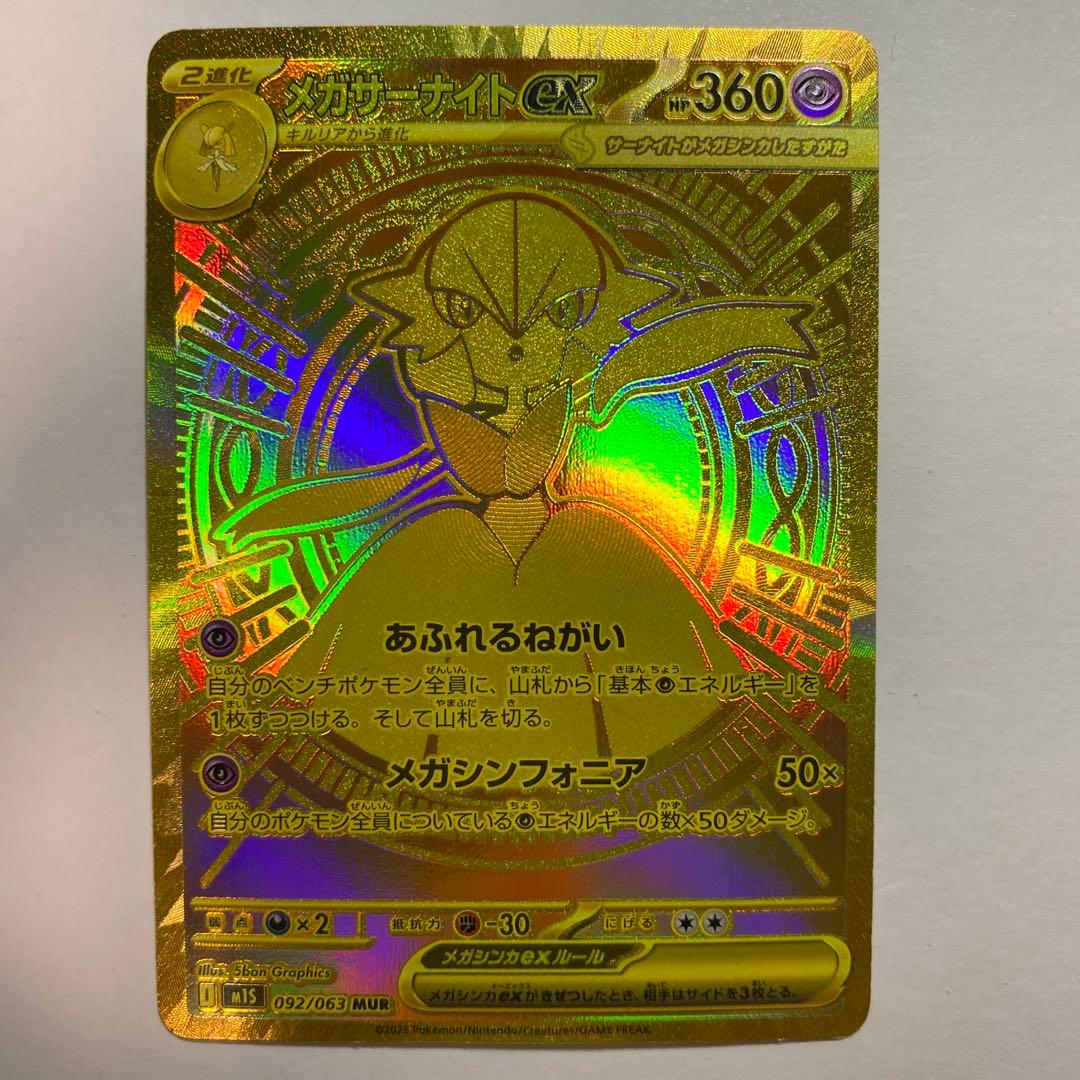 メガサーナイトex MUR M1S メガシンフォニア