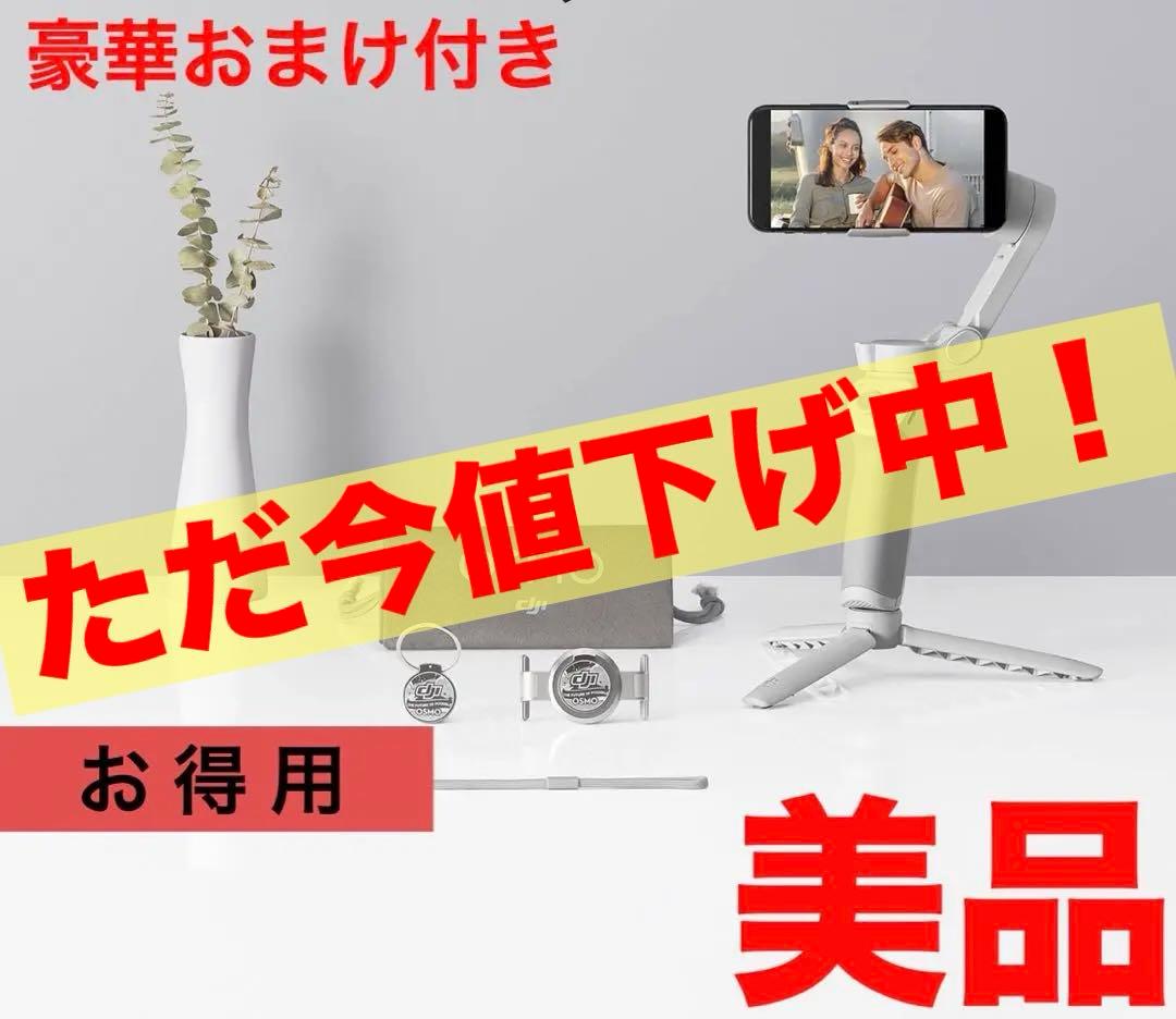 豪華おまけ付き❣️✨DJI OM 4