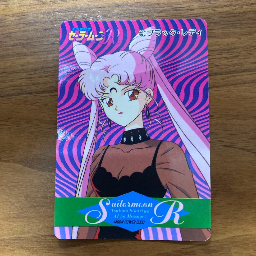 セーラームーン R ブラック・レディ トレーディングカード