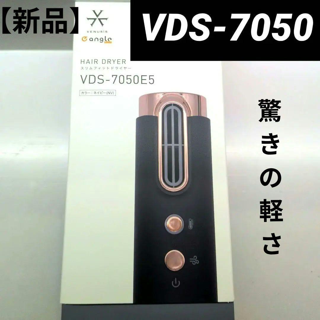 VDS-7050E5 ヘアドライヤー ブラック