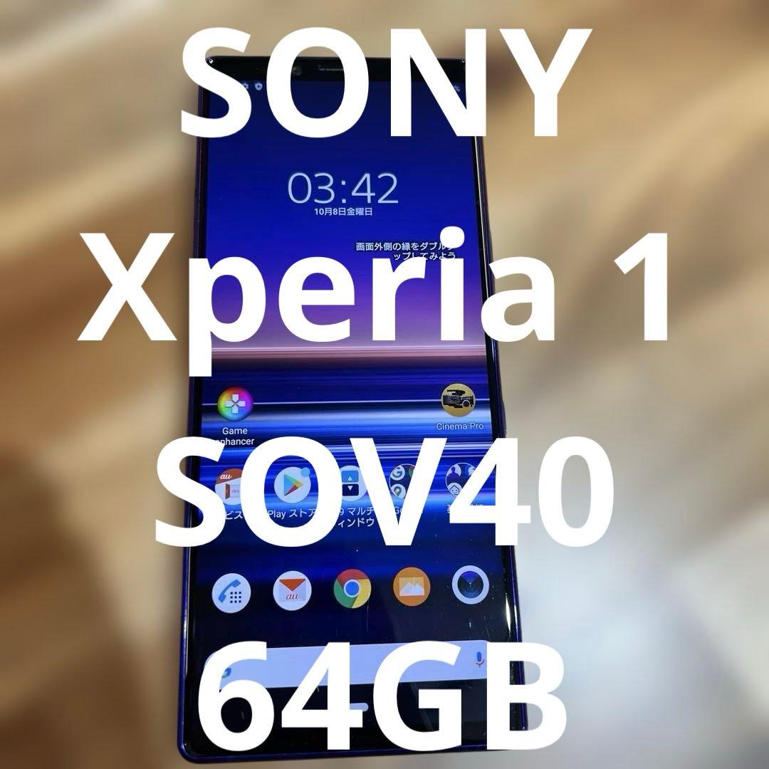 Z382 au SIMロック解除済 Xperia 1 SOV40