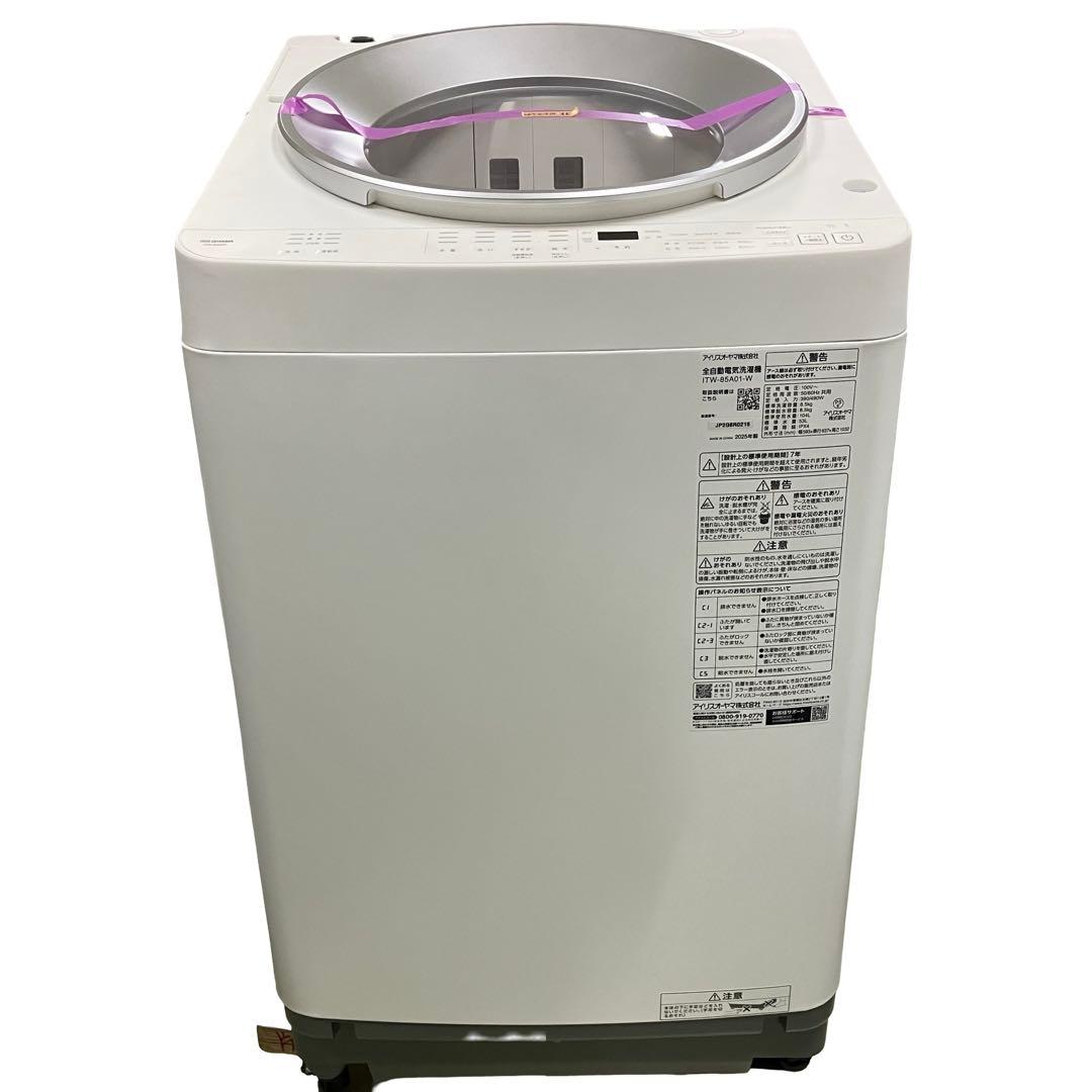 【24年製】アイリスオーヤマ 洗濯機 8.5kg ITW-85A01 自動投入