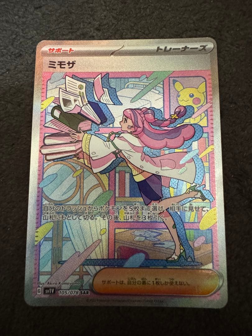ポケモンカード ミモザ SAR
