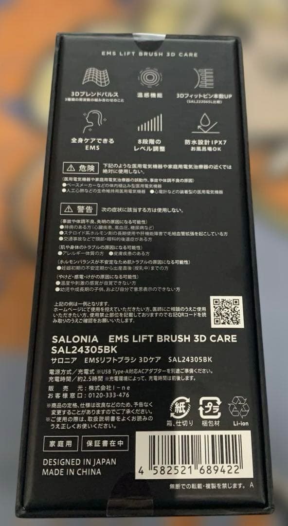 【新品未使用】SALONIA EMS リフトブラシ 3Dケア (美顔器)
