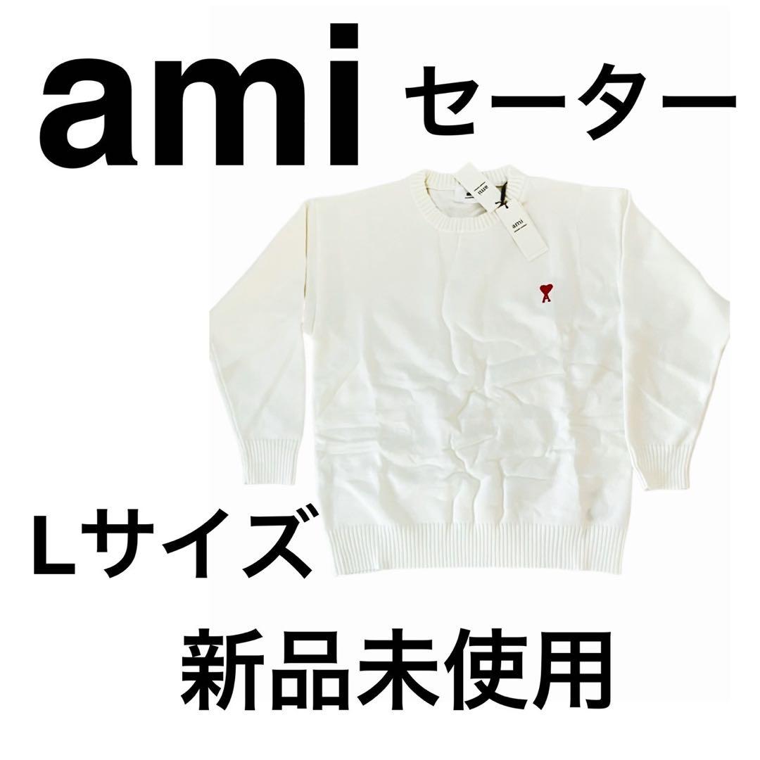 【新品】AMI PARIS アミパリス ニット セーター ホワイト Ｌサイズ