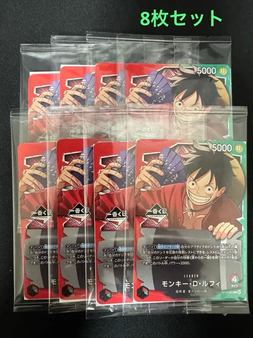 ワンピース カードゲーム 1番くじ プロモ ルフィ 8枚セット