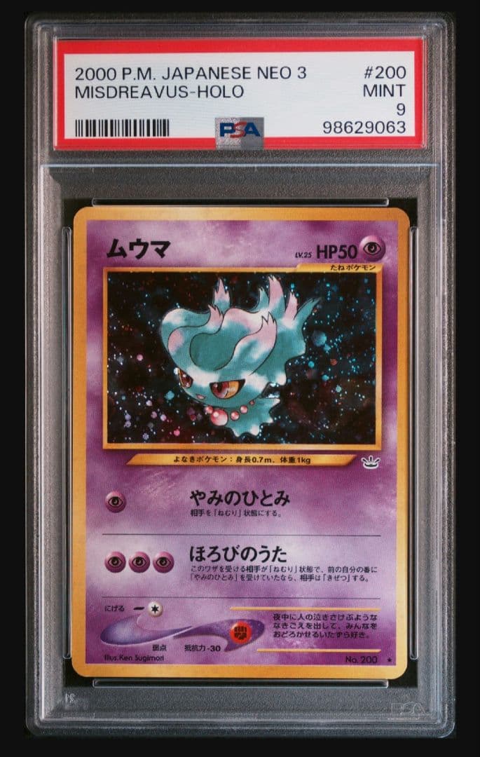 【Psa9】ムウマ 旧裏 めざめる伝説